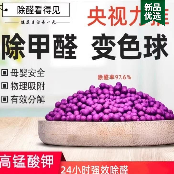 除甲醛好物高锰酸钾变色球吸祛新房家用装修活性炭包汽车异味