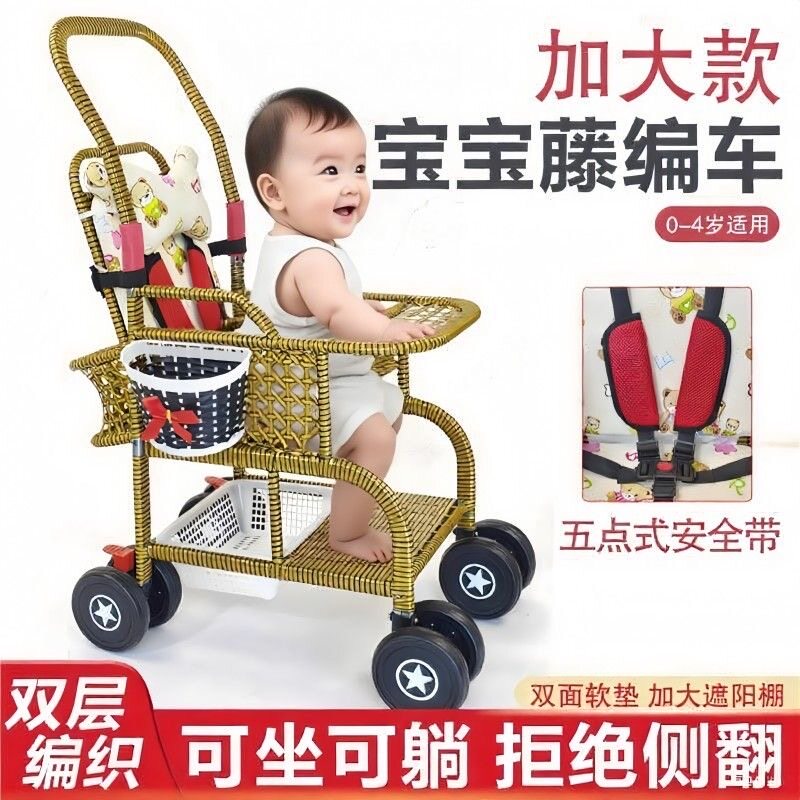 加大款带腿托可坐可躺竹藤婴儿小推车藤椅夏季轻便宝宝儿童仿藤编