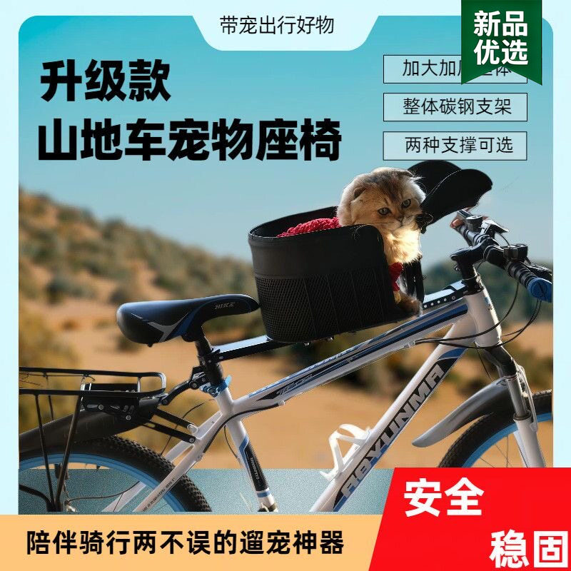 山地自行车狗狗车筐折叠车放置猫咪篮子单车宠物安全座椅载狗专用