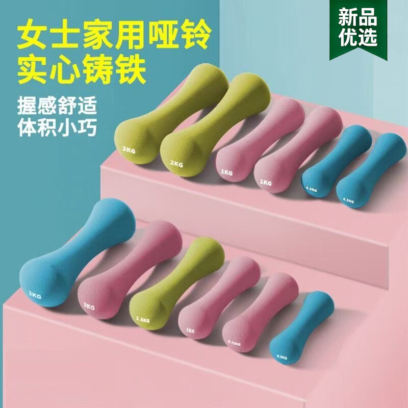 女士健身浸塑骨头哑铃彩色儿童小哑铃多功能训练家用环保铸铁哑铃