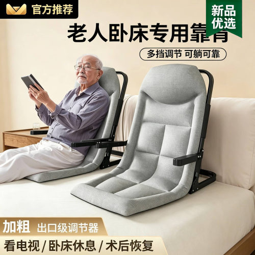 床上靠背垫靠背支架老人卧床护理靠垫病人半躺可调节靠背懒人沙发