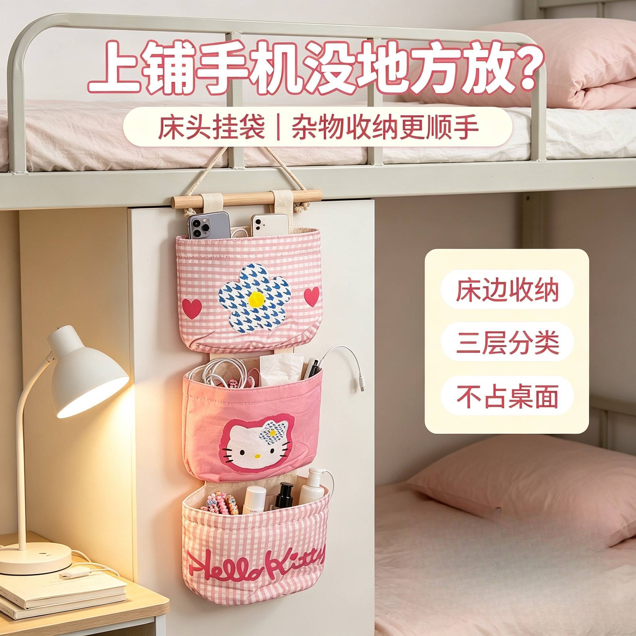 开学好物悬挂式卡通床头门后收纳挂袋布艺收纳神器学生宿舍墙上