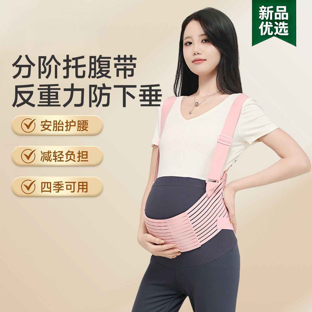 孕妇专用托腹带透气托肚子孕前中期孕晚期托肚三件套产前护腰神器