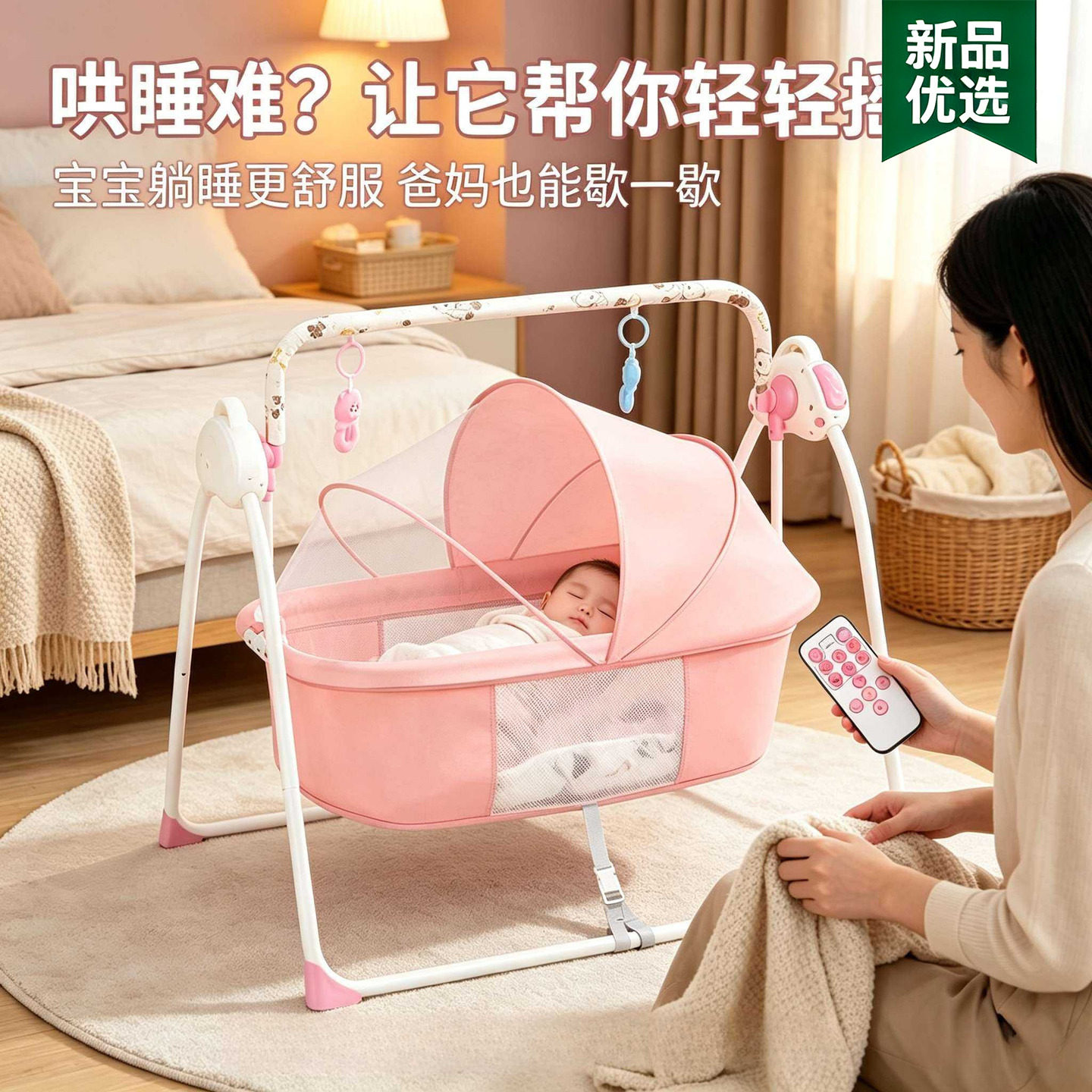 婴儿电动摇床摇篮哄睡哄娃神器新生儿智能摇椅多功能自动摇摇床