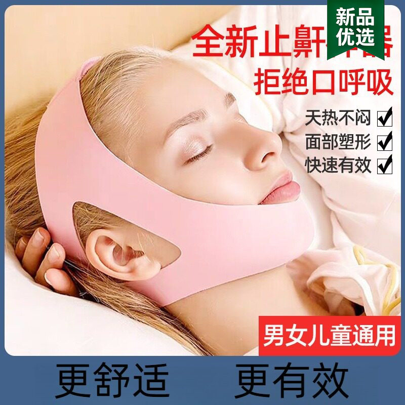 重度打呼噜止鼾张口呼吸矫正带睡觉闭嘴止鼾矫正面罩
