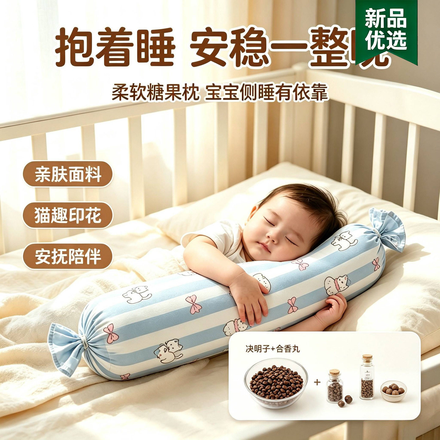 纯棉宝宝安抚糖果枕婴幼儿侧躺防吐奶长条枕头婴童躺靠防惊吓