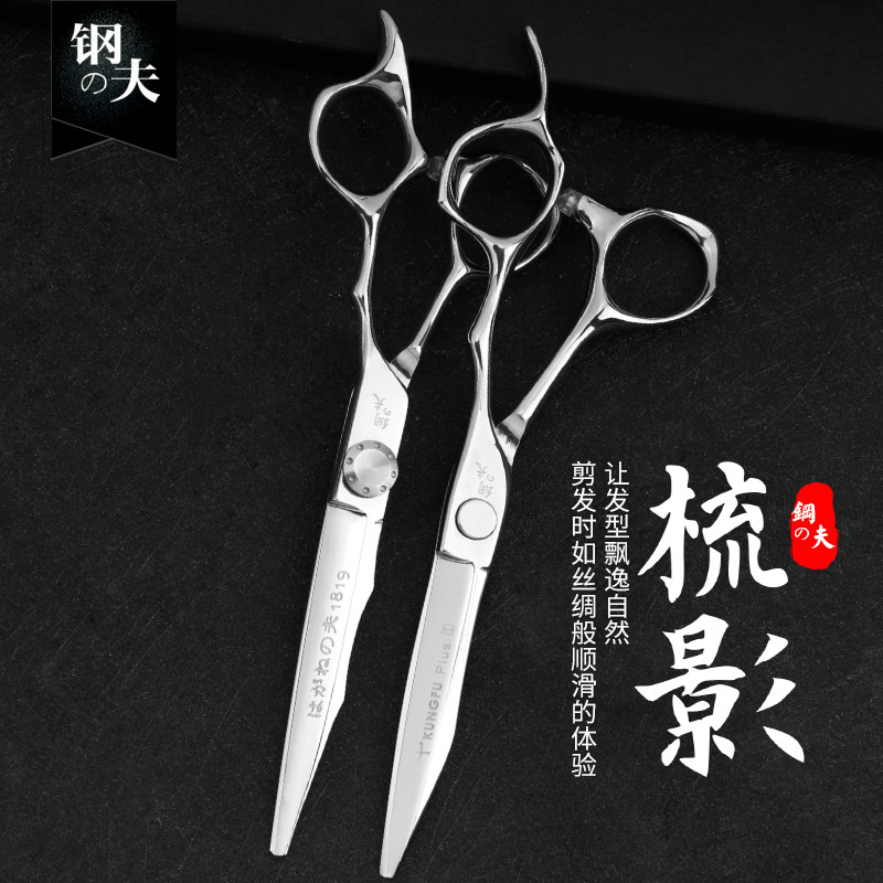 钢夫正品专业美发剪刀理发剪刀平牙无痕打薄剪发型师专用工具套装