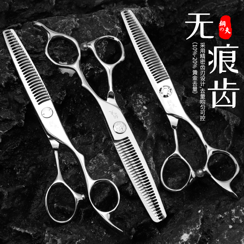 钢夫理发剪刀6寸无痕牙剪去发量10%-20%美发剪发廊专业理发师打薄