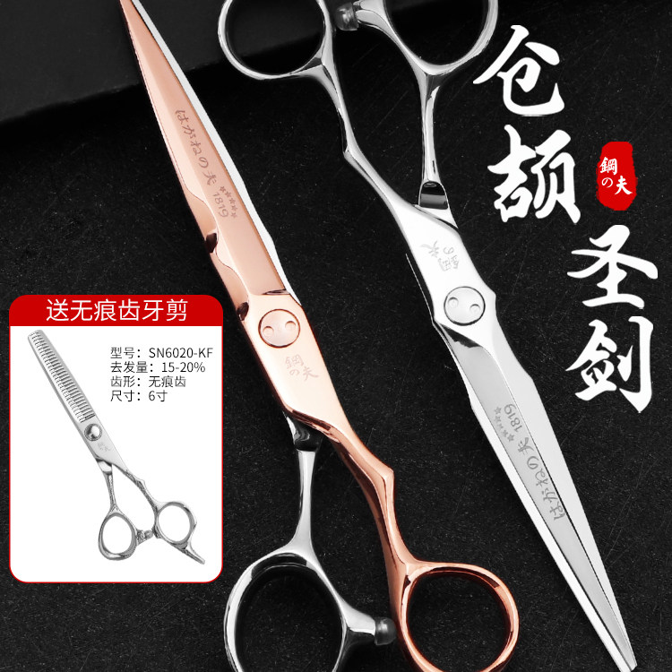 钢夫日本进口剪刀美发平牙剪套装理发店专业用打薄无痕工具正品