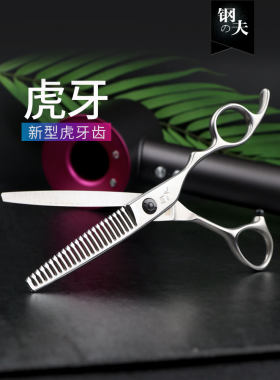 钢铁人无缝牙齿剪刀理发剪修剪剪刀理发师剪刀专业正品美发沙龙剪