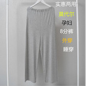 款 家居裤 孕妇莫代尔八分阔腿裤 高腰大码 夏天薄宽松九分睡裤 夏季