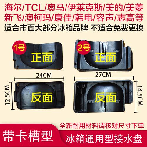 奥马冰箱接水盘/伊莱克斯冰箱美菱接水盘通用压缩机接水槽废水盘