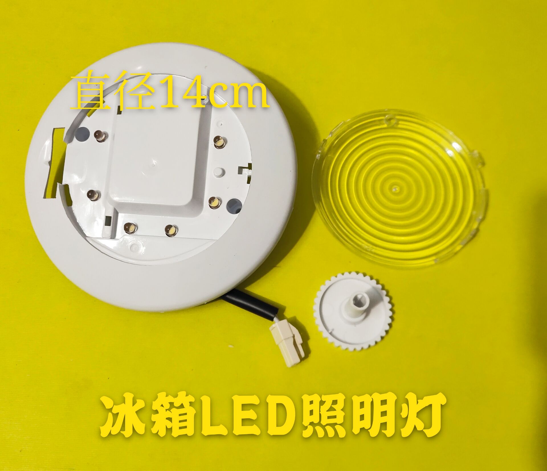 电冰箱LED照明灯泡6灯圆形冷藏室保鲜室内220V通用型节能吸顶灯