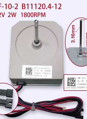 美菱冰箱原装风扇电机 B11120.4-12 ZWF-10-2风冷 直流 电机风机