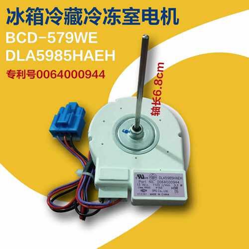 适用海尔美的双门冰箱风扇配件冷冻风机无刷风扇电机DLA5985HAEH