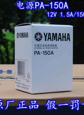 雅马哈电源适配器PA-150A P85 P95 P48 P115 P125 YDP143 144 103