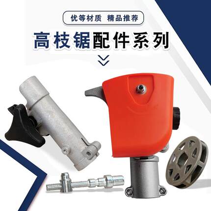 割草机改高枝锯链轮机油泵伐木高枝锯工作头通用配件高枝油锯头