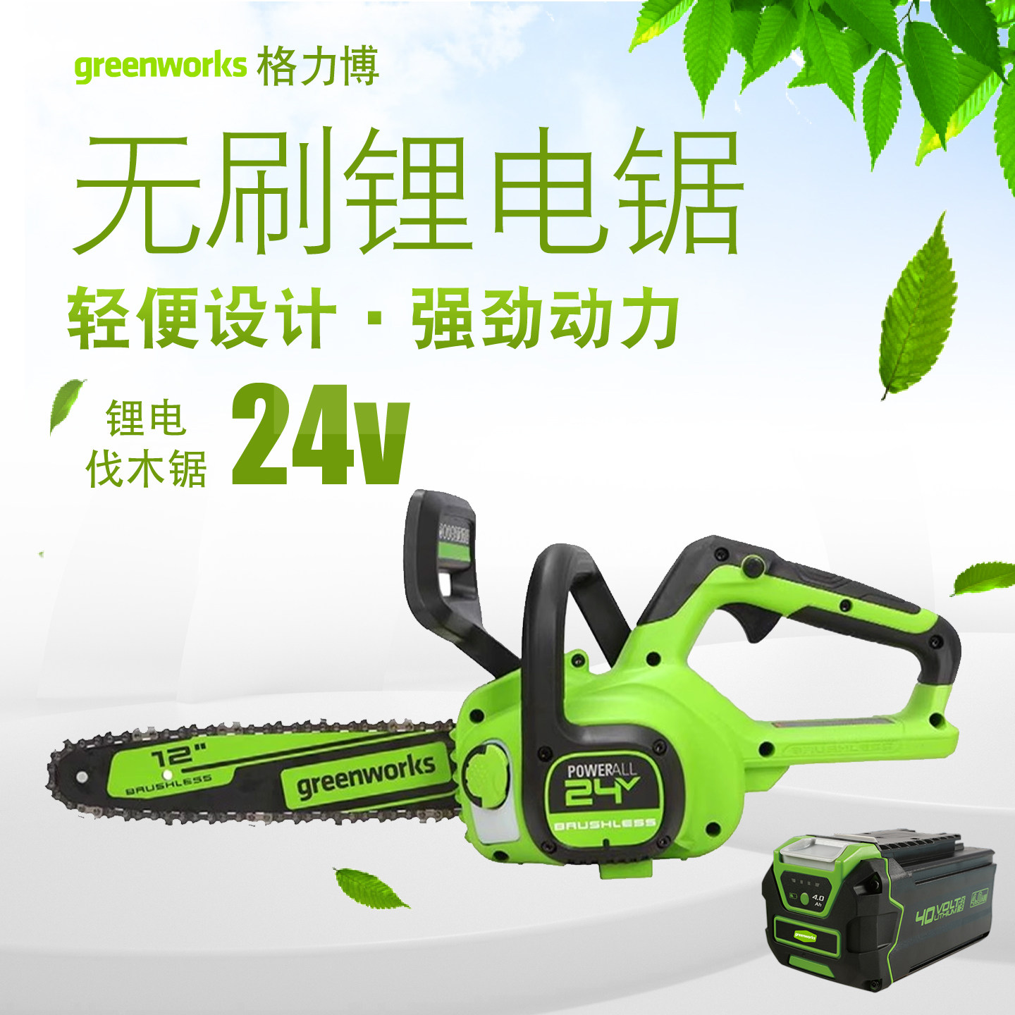 砍树24V户外园林伐木链锯格力博