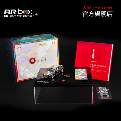 红旗国礼 山河万里艺术版 礼盒版1:64合金车模 AR box汽车模型