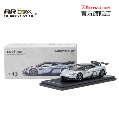 仰望U9 1:64合金车模 月牙银色 AR box 汽车模型