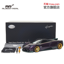 AR+1:18帕加尼 Huayra 龙版睚眦 合金全开 Almost Real汽车模型