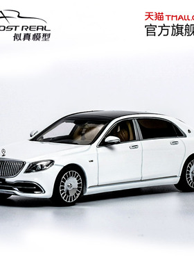梅赛德斯-奔驰 迈巴赫S6501/43合金车模 Almost Real汽车模型