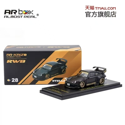 RWB 930 STELLA ARTOIS 1:64合金车模 黑色 AR box 汽车模型