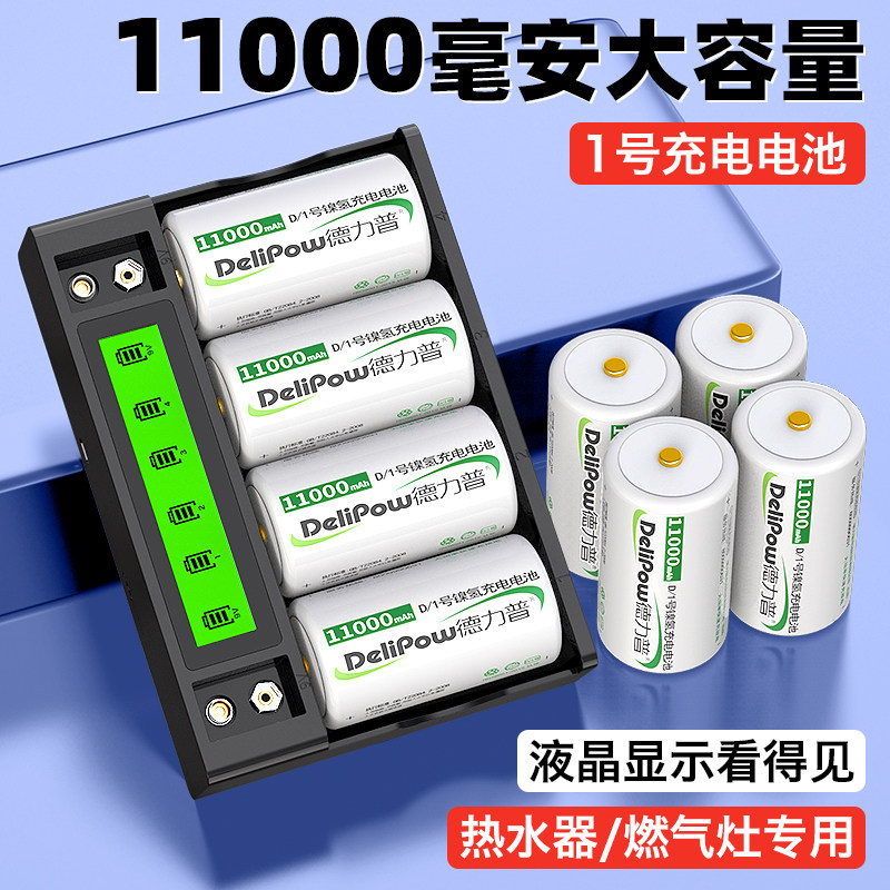 1号充电电池大容量热水器燃气灶可快充电器D型一号1.5v锂电