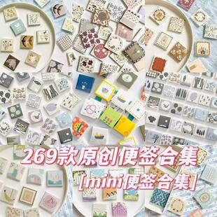 分装 原创便签今日见你原创盐系轻复古手帐素材可书写 整本269款