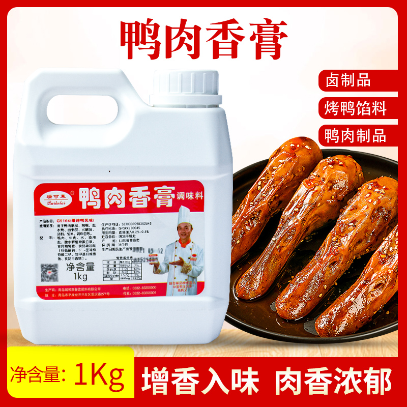 瑞可莱鸭肉香膏1Kg鸭肉精膏爆烤鸭香膏爆烤鸭铁板鸭脆皮鸭制品包