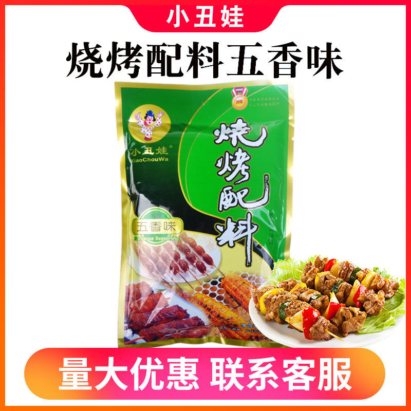 烧烤调料 小丑娃五香味烧烤配料454克 烧烤调料 羊肉串蔬菜撒料