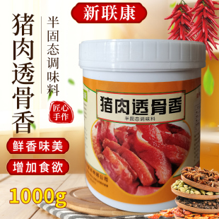 新联康G3025猪肉透骨香肉类咸味食品香精烧烤火锅麻辣烫串串香包