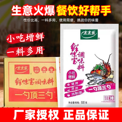 太太乐鲜味宝500g*20包增鲜提鲜