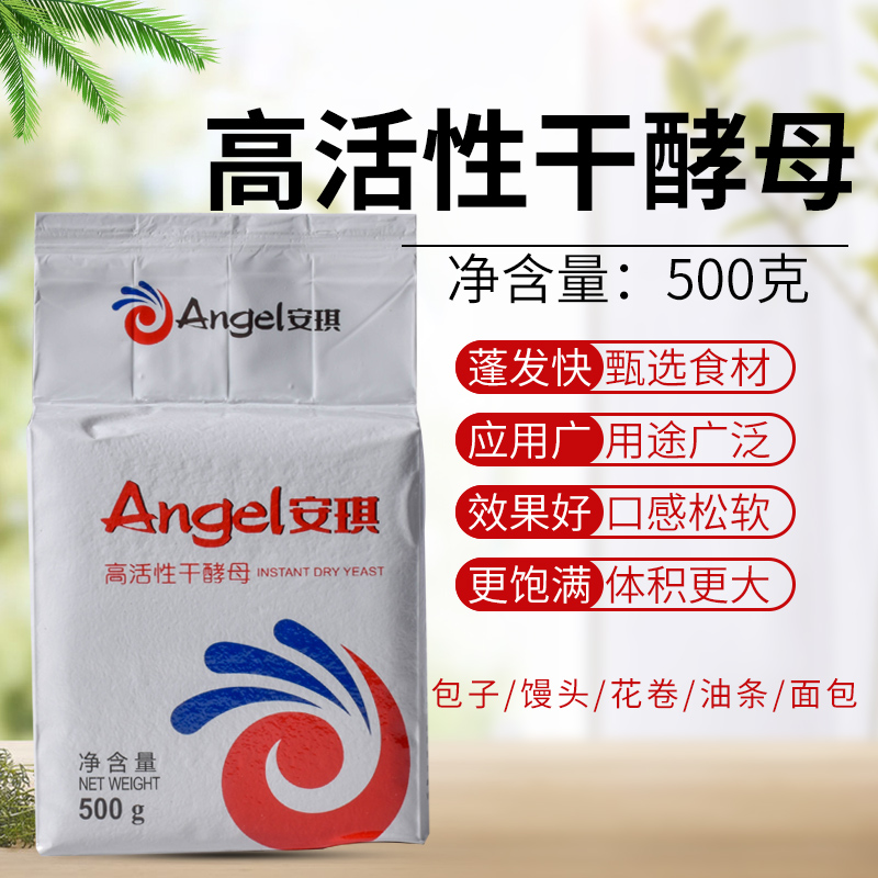 安琪酵母粉高活性包子面馒头油条