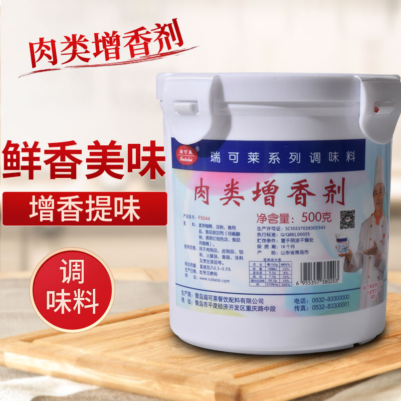 青岛瑞可莱 肉类增香剂 F5044