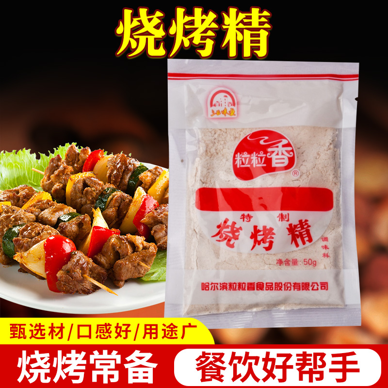 粒粒香烧烤精 东北烧烤喂料烤肉料专用秘制配方料哈三五2袋包邮