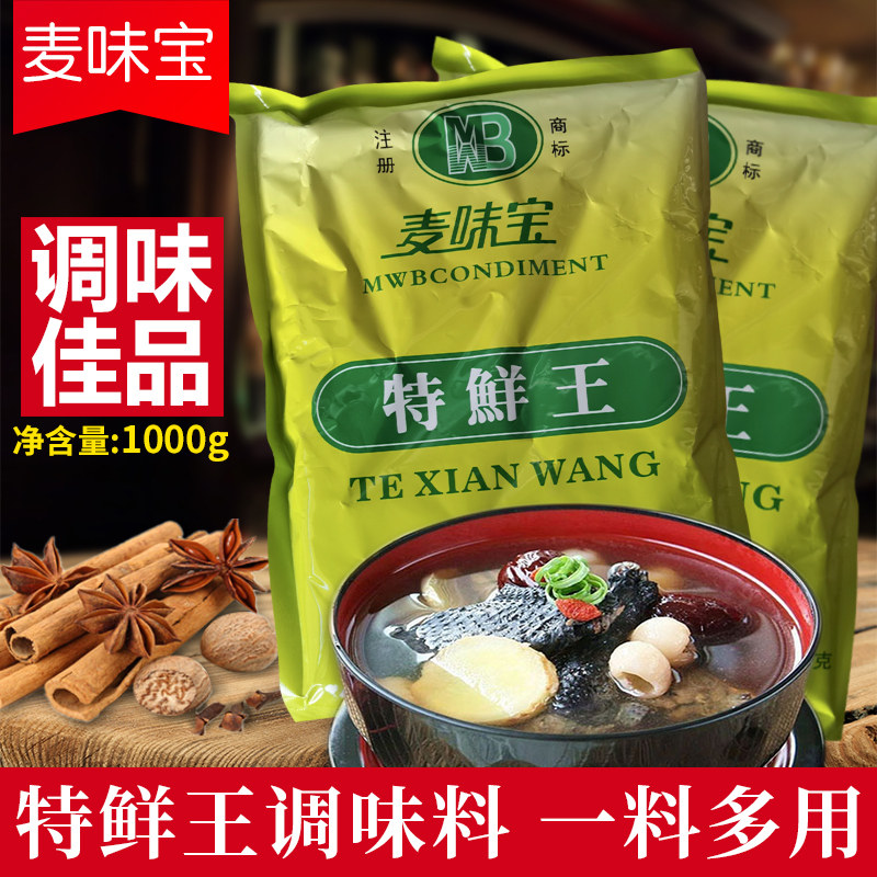 麦味宝特鲜王1Kg提鲜增香卤肉火锅煲汤鲍鱼回味粉I+G型商用调味料,粮油调味/速食/干货/烘焙,特色/复合食品添加剂,淘宝优惠券,粉丝福利购,淘宝优惠卷