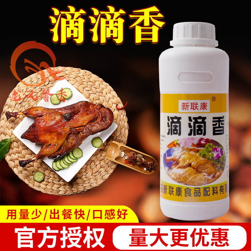 新联康y2022烧烤麻辣烫一滴香