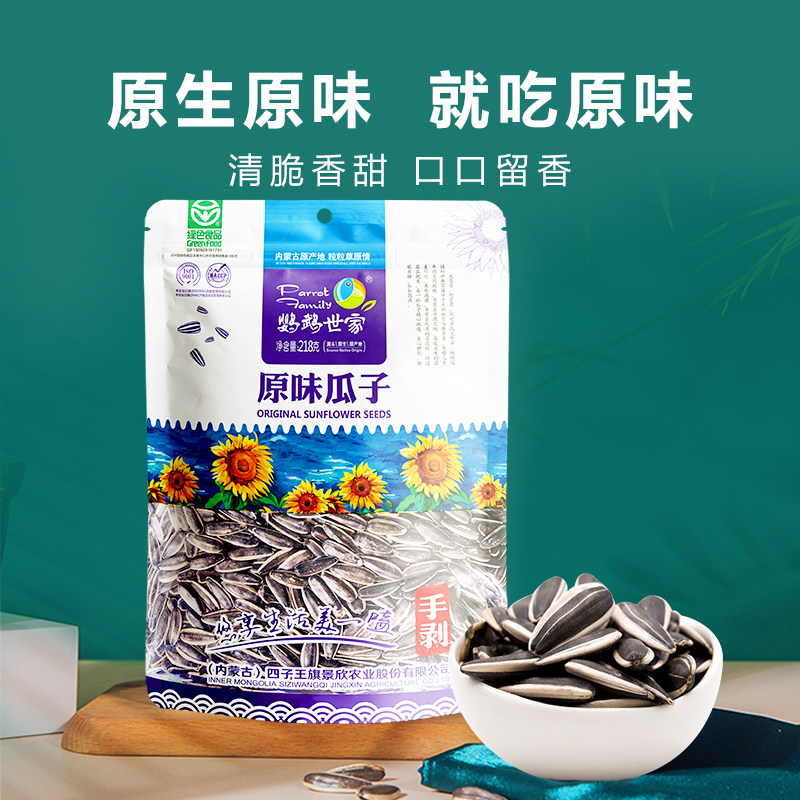218g鹦鹉世家原味大颗粒瓜子 内蒙古精选葵花籽焦糖五香坚果炒货图片