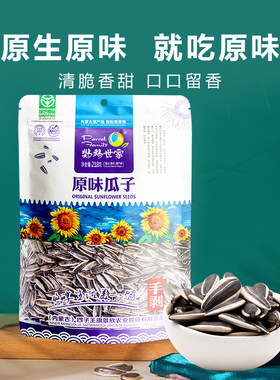 218g鹦鹉世家原味大颗粒瓜子 内蒙古精选葵花籽焦糖五香坚果炒货