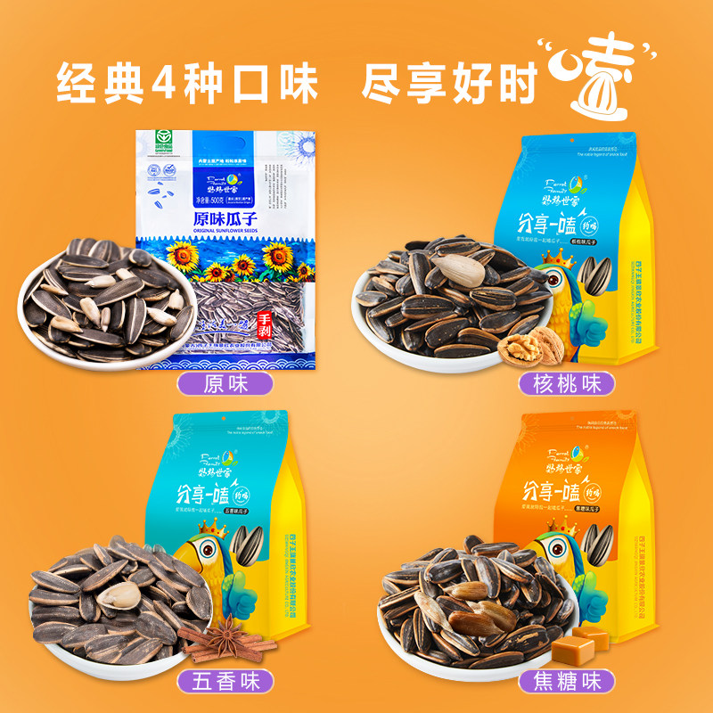 鹦鹉世家瓜子手剥原味焦糖味山核桃五香味500g*4袋炒货坚果小零食