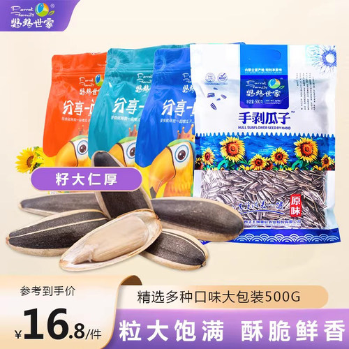 鹦鹉世家500g葵花籽袋装包邮炒货