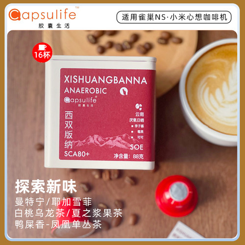 胶囊咖啡适用雀巢NS小米咖啡机