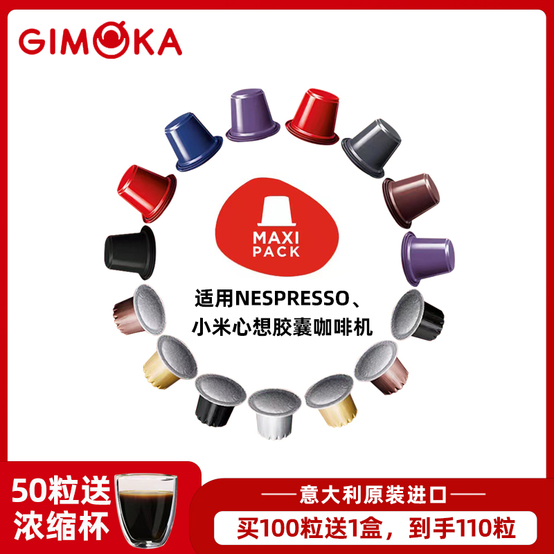 意大利进口GIMOKA意沫咖浓缩咖啡胶囊兼容雀巢Nespresso小米心想 咖啡/麦片/冲饮 胶囊咖啡 原图主图