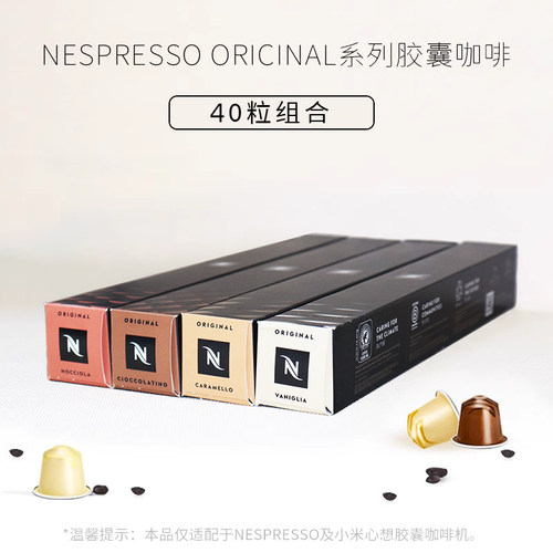 雀巢咖啡师之选焦糖风味30粒胶囊