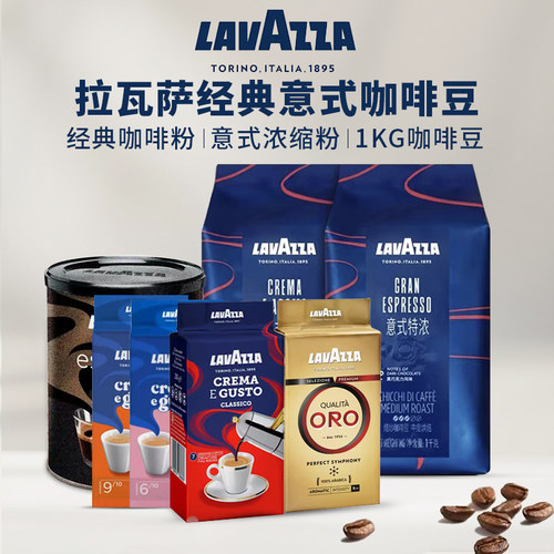 LAVAZZA拉瓦萨经典意式研磨咖啡