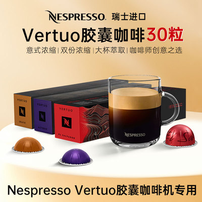 瑞士雀巢NESPRESSO Vertuo系列胶囊咖啡意式浓缩大杯美式30粒套餐