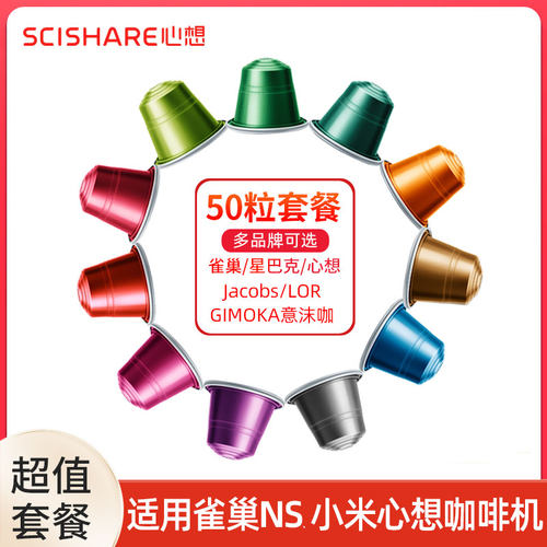 NS规格胶囊咖啡50粒套餐