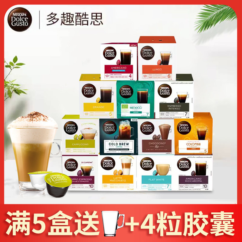Nescafe dolce gusto雀巢多趣酷思咖啡胶囊卡布奇诺美式等可选