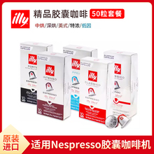 法国进口ILLY意利胶囊咖啡50粒套餐(适用雀巢Nespresso小米咖啡机